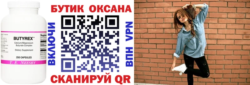 Бутират бутик  где найти наркотики  Межгорье 