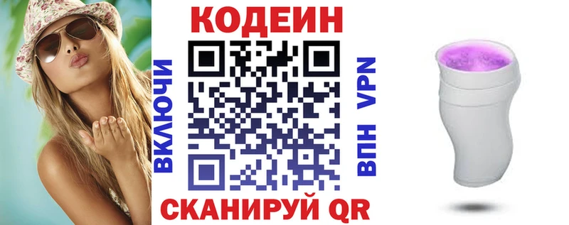 купить наркотик  Межгорье  Кодеин напиток Lean (лин) 